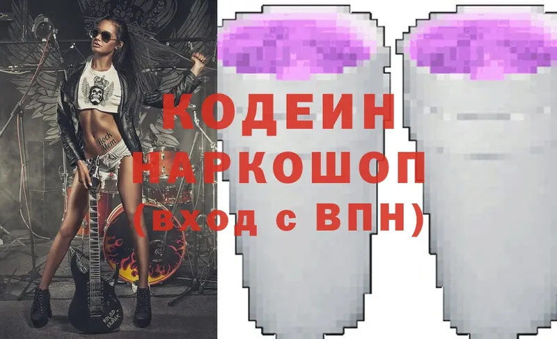 Кодеин Purple Drank  Луза 