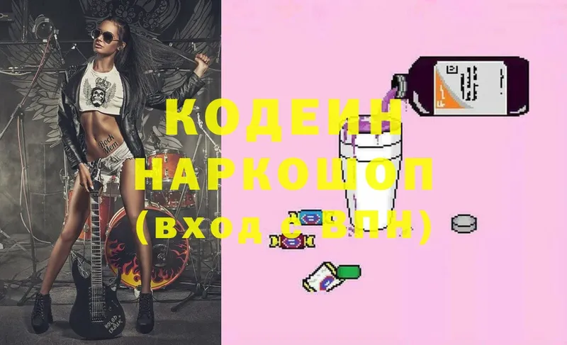 Кодеиновый сироп Lean Purple Drank Луза